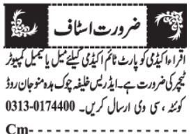 Iqra Academy Quetta Computer Teacher Job 2026 – Part-Time