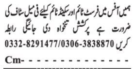 Office Staff Jobs in Quetta 2026 – Private Company
