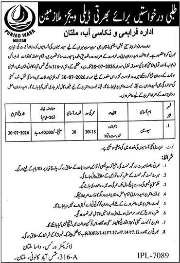 WASA Multan Jobs 2026 – 30 Daily-Wage Sewerman Posts